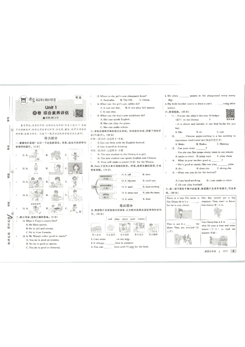 《2026秋非常海淀单元测试AB卷五上册英语人教PEP版_小初高学习资料合集（每天更新）_2026秋《非常海淀单元测试AB卷》冀教版数学+人教版英语》第8页预览