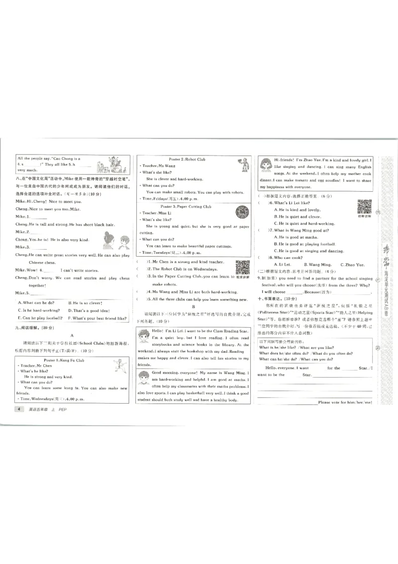 《2026秋非常海淀单元测试AB卷五上册英语人教PEP版_小初高学习资料合集（每天更新）_2026秋《非常海淀单元测试AB卷》冀教版数学+人教版英语》第9页预览
