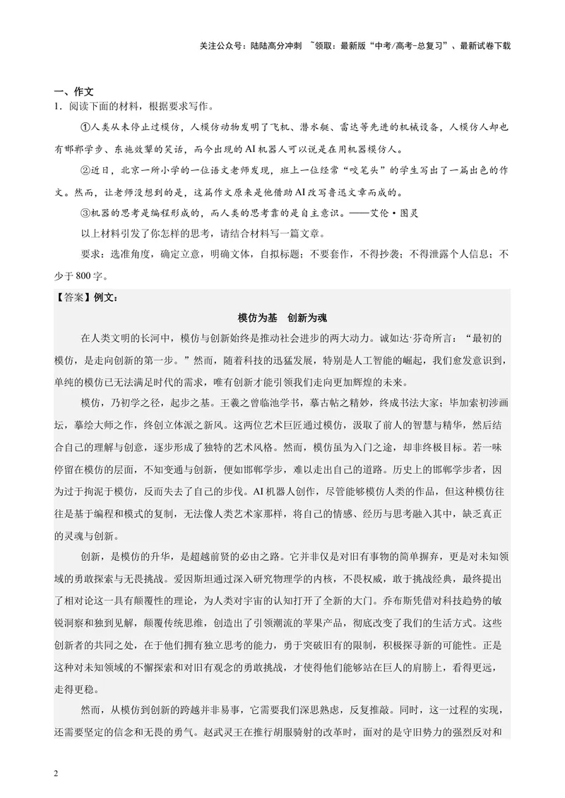 《专题07材料作文范文20篇（新九省百强校真题）（解析版）-_专项复习_2024年_2024年高考语文重点题型终极预测_资料_1-资料》第2页预览