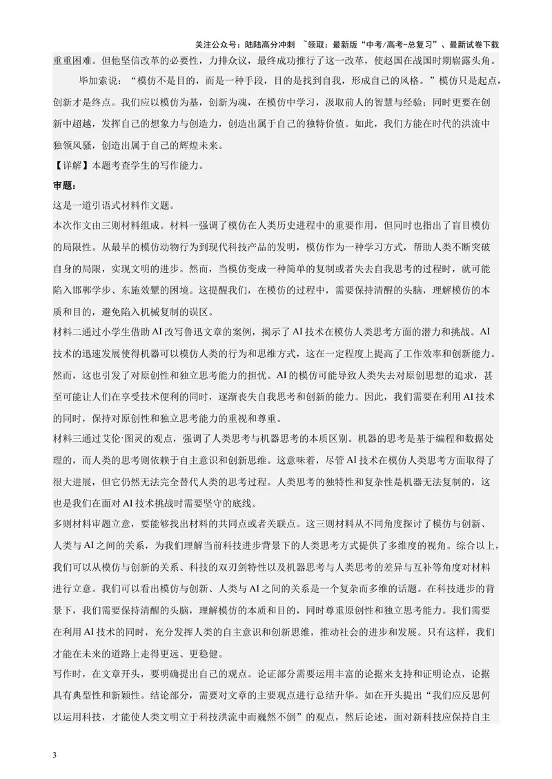 《专题07材料作文范文20篇（新九省百强校真题）（解析版）-_专项复习_2024年_2024年高考语文重点题型终极预测_资料_1-资料》第3页预览