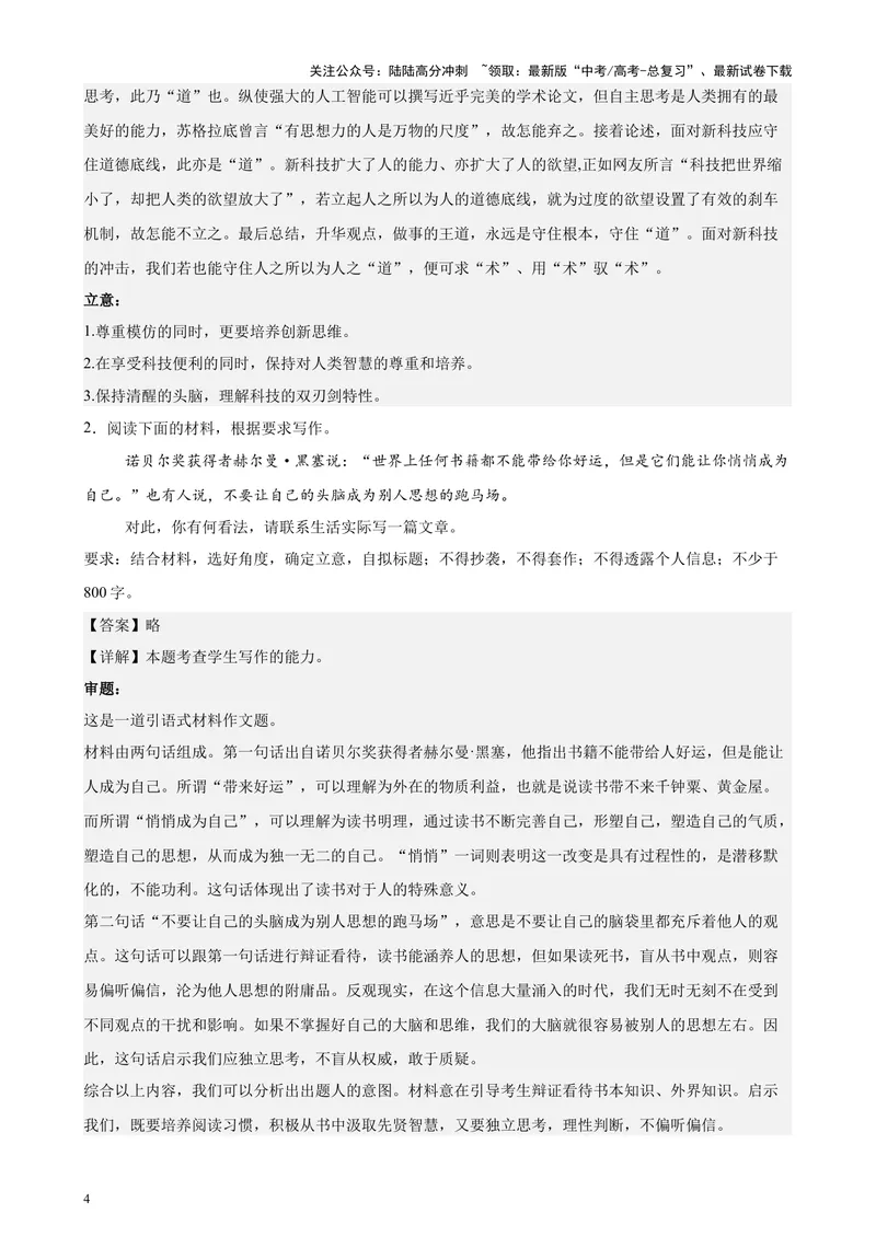 《专题07材料作文范文20篇（新九省百强校真题）（解析版）-_专项复习_2024年_2024年高考语文重点题型终极预测_资料_1-资料》第4页预览