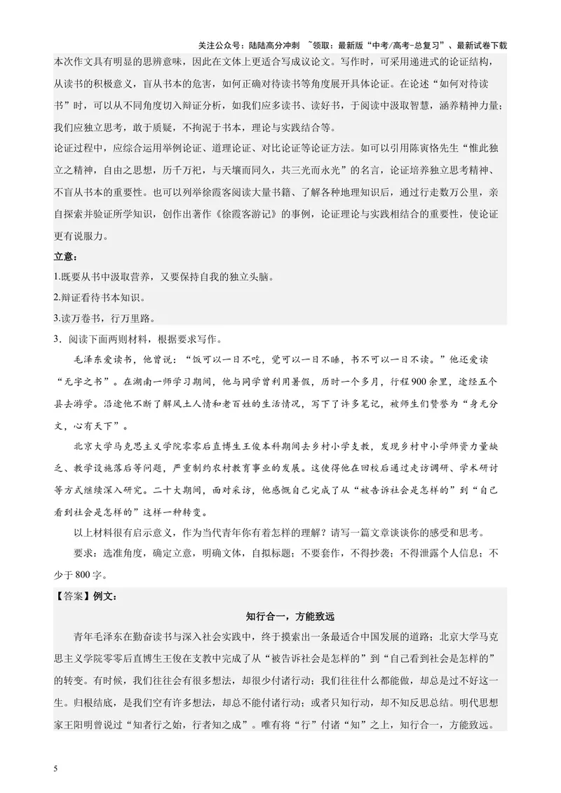 《专题07材料作文范文20篇（新九省百强校真题）（解析版）-_专项复习_2024年_2024年高考语文重点题型终极预测_资料_1-资料》第5页预览