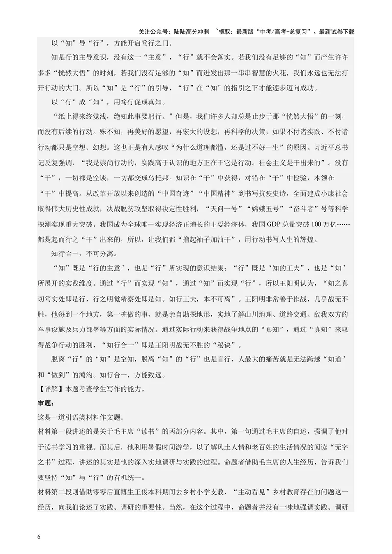 《专题07材料作文范文20篇（新九省百强校真题）（解析版）-_专项复习_2024年_2024年高考语文重点题型终极预测_资料_1-资料》第6页预览