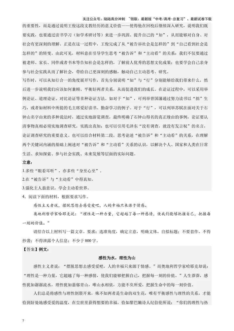 《专题07材料作文范文20篇（新九省百强校真题）（解析版）-_专项复习_2024年_2024年高考语文重点题型终极预测_资料_1-资料》第7页预览