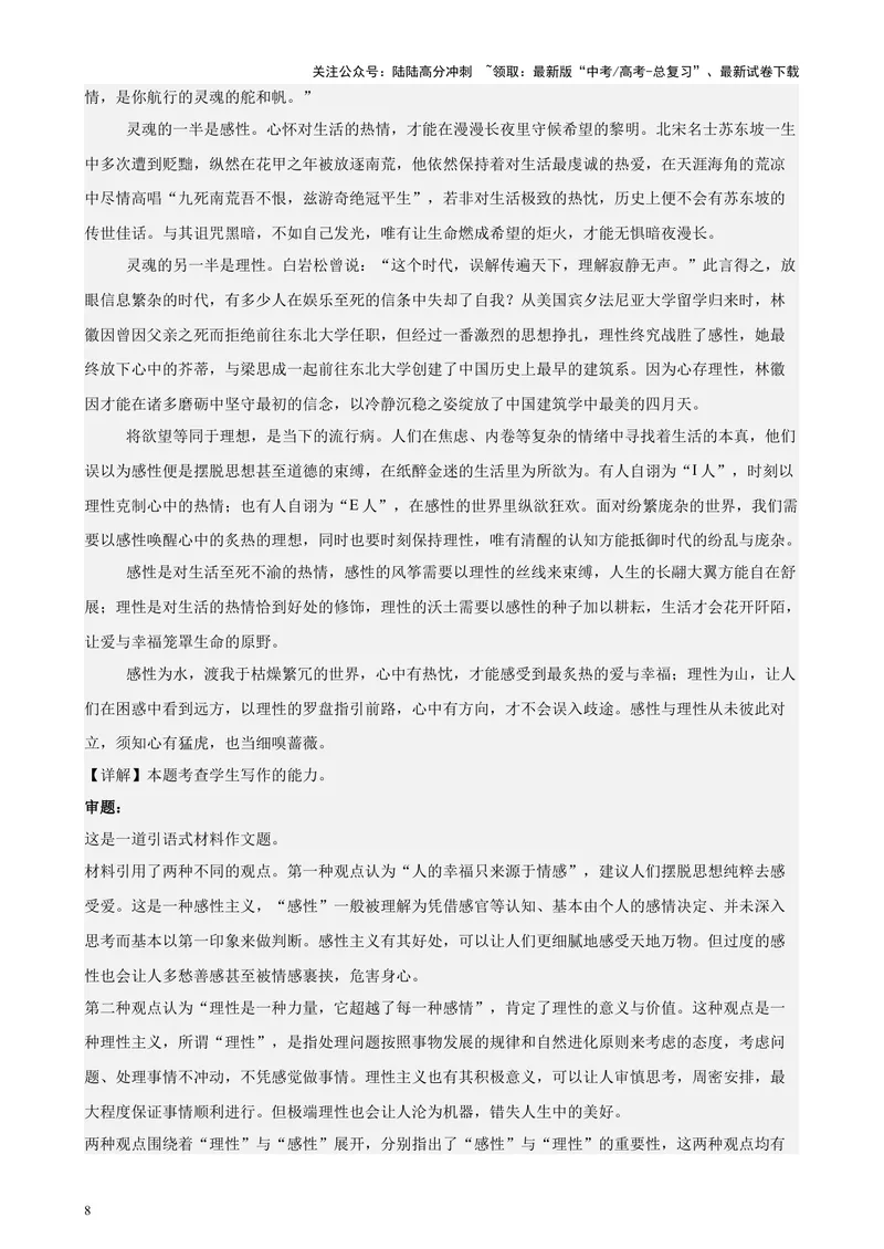 《专题07材料作文范文20篇（新九省百强校真题）（解析版）-_专项复习_2024年_2024年高考语文重点题型终极预测_资料_1-资料》第8页预览