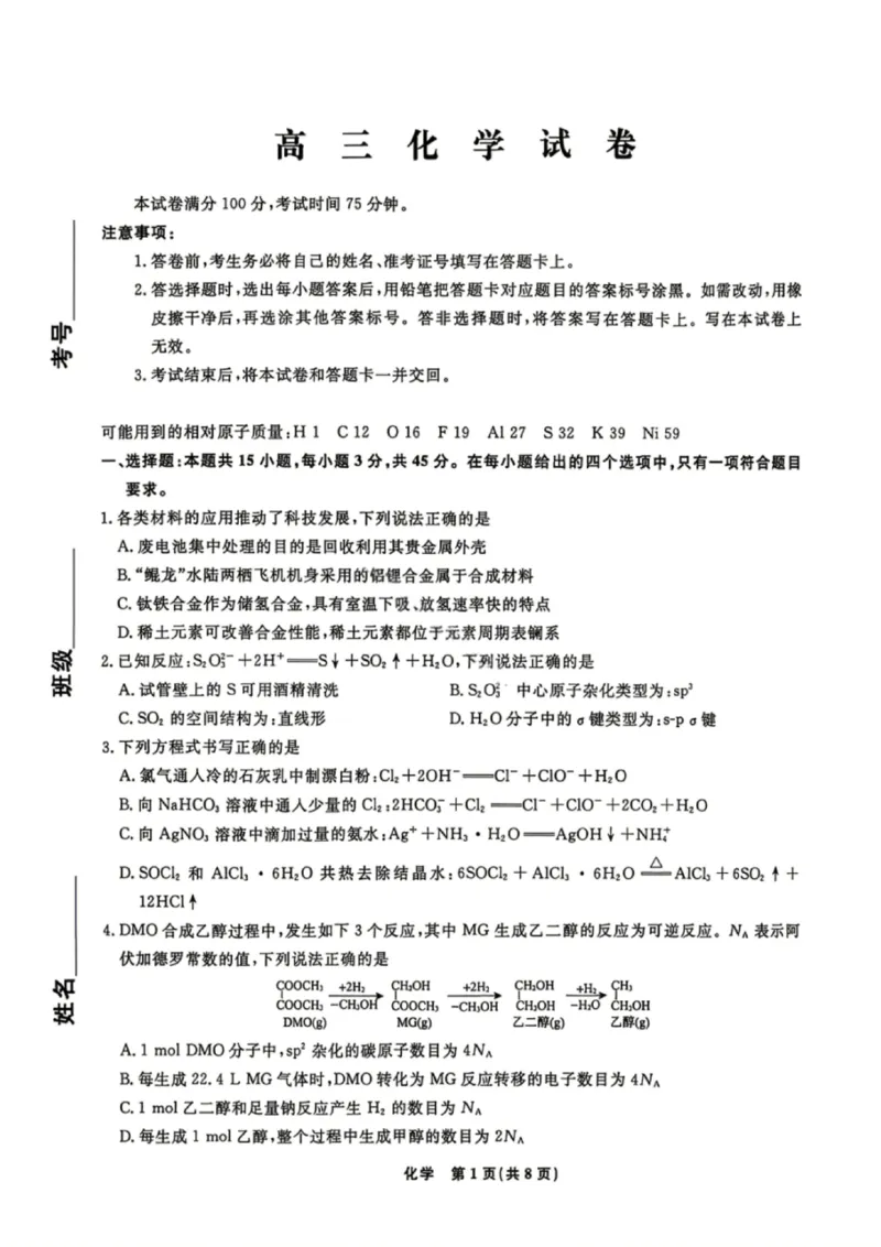 《化学试卷-辽宁省名校联盟2026届高三5月份联合考试_2024-2027高三（6-6月题库）_2026年05月高三试卷_260508辽宁名校联盟2026届高三5月联考》第1页预览