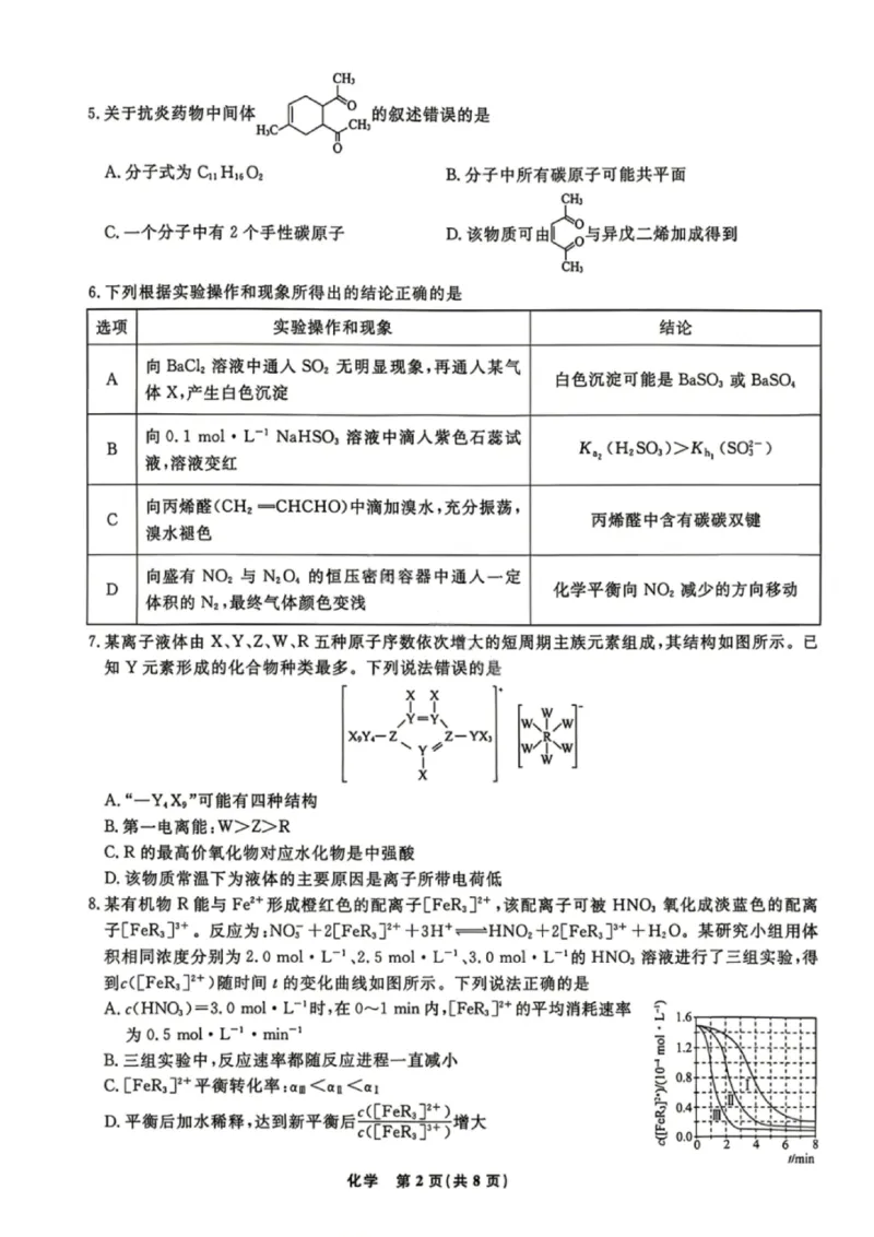 《化学试卷-辽宁省名校联盟2026届高三5月份联合考试_2024-2027高三（6-6月题库）_2026年05月高三试卷_260508辽宁名校联盟2026届高三5月联考》第2页预览