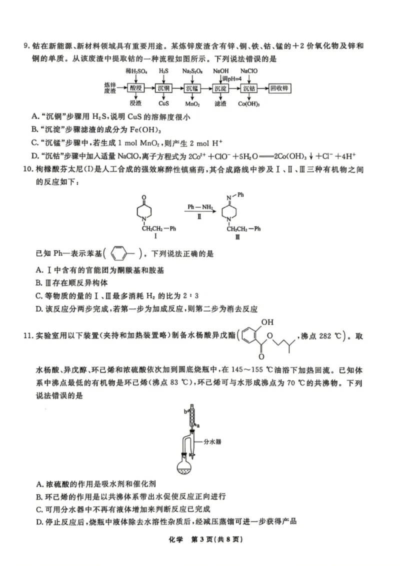 《化学试卷-辽宁省名校联盟2026届高三5月份联合考试_2024-2027高三（6-6月题库）_2026年05月高三试卷_260508辽宁名校联盟2026届高三5月联考》第3页预览