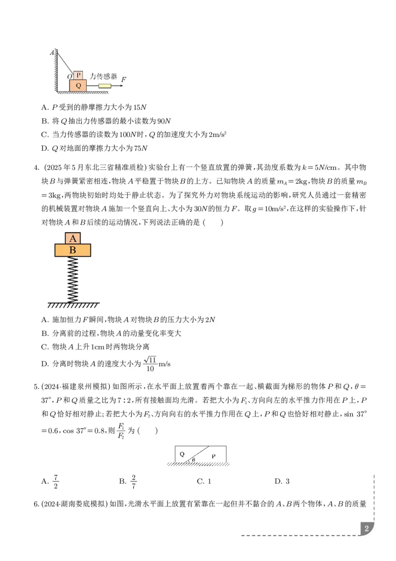 《动力学中临界极值问题（学生版）_2024-2027高三（6-6月题库）_2026年06月高三试卷（数理化）_2026年6月高中物理试卷汇编_0612物理_动力学中临界极值问题--2027届高考物理》第2页预览