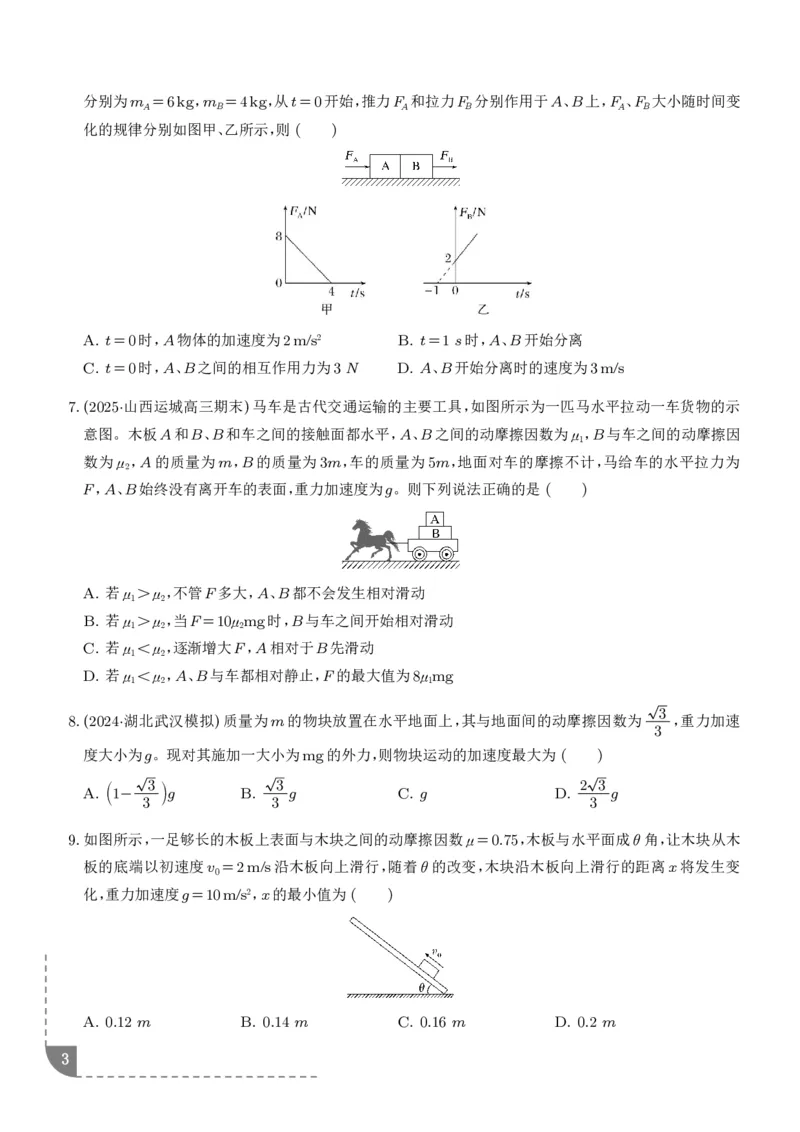《动力学中临界极值问题（学生版）_2024-2027高三（6-6月题库）_2026年06月高三试卷（数理化）_2026年6月高中物理试卷汇编_0612物理_动力学中临界极值问题--2027届高考物理》第3页预览