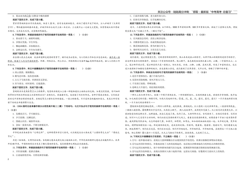 《专题07修辞（客观选择）专训（01）（学生版）_一轮复习_2026年-语文一轮复习_2026年新高考语文一轮复习各考点满分练习题-G76_资料_2026版_第三大类：语言文字运用》第2页预览