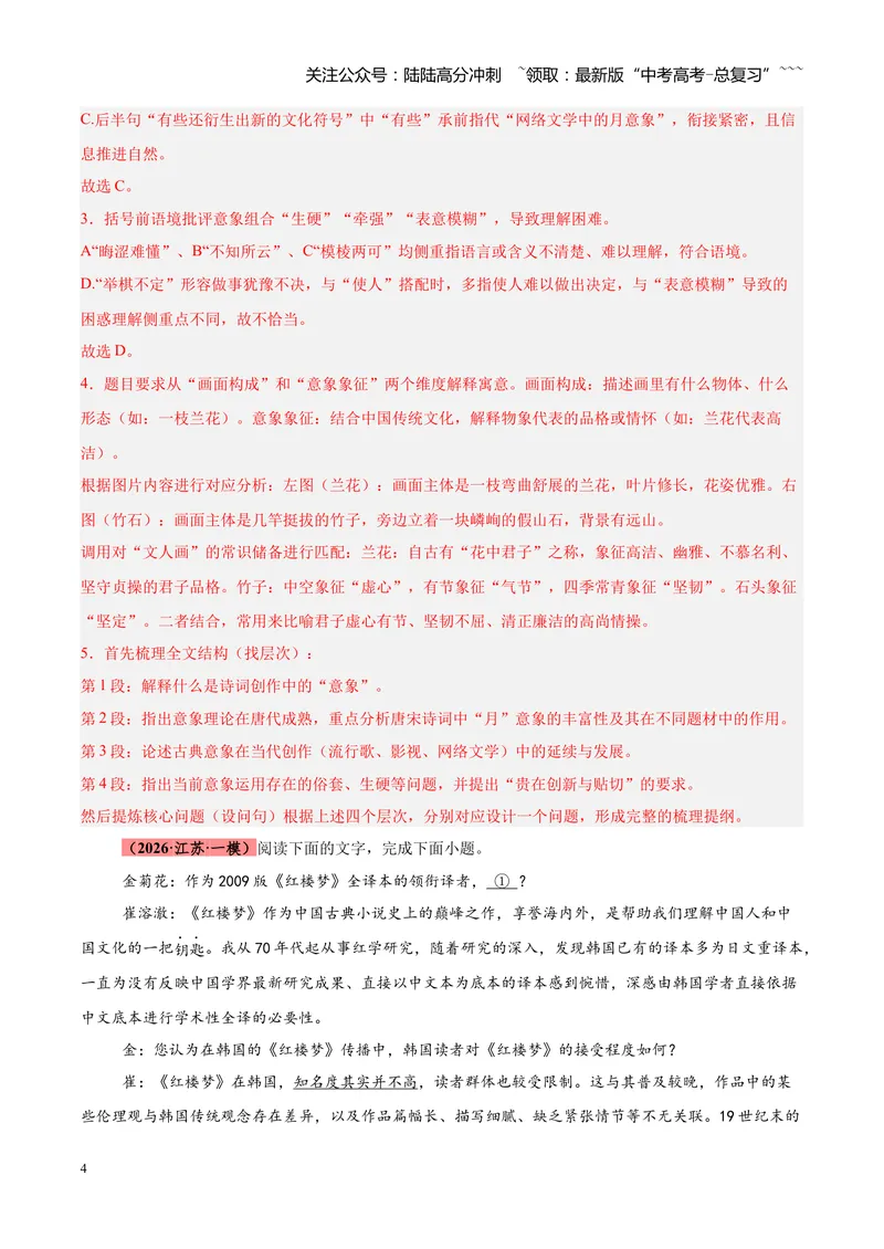 《专题06语言文字运用零失分攻略（全国通用）（教师版）_专项复习_2026年-语文专项复习_2026年高考语文一模试题分类汇编（新高考通用）-G178_2026版》第4页预览