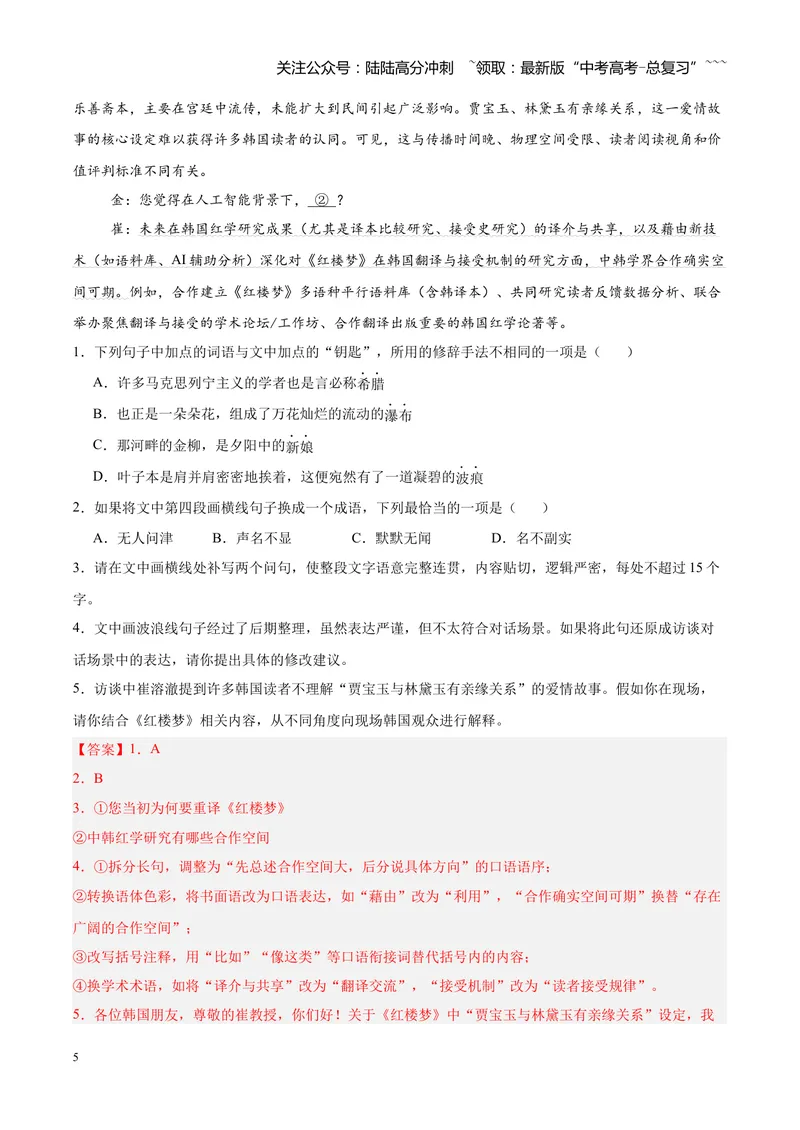 《专题06语言文字运用零失分攻略（全国通用）（教师版）_专项复习_2026年-语文专项复习_2026年高考语文一模试题分类汇编（新高考通用）-G178_2026版》第5页预览