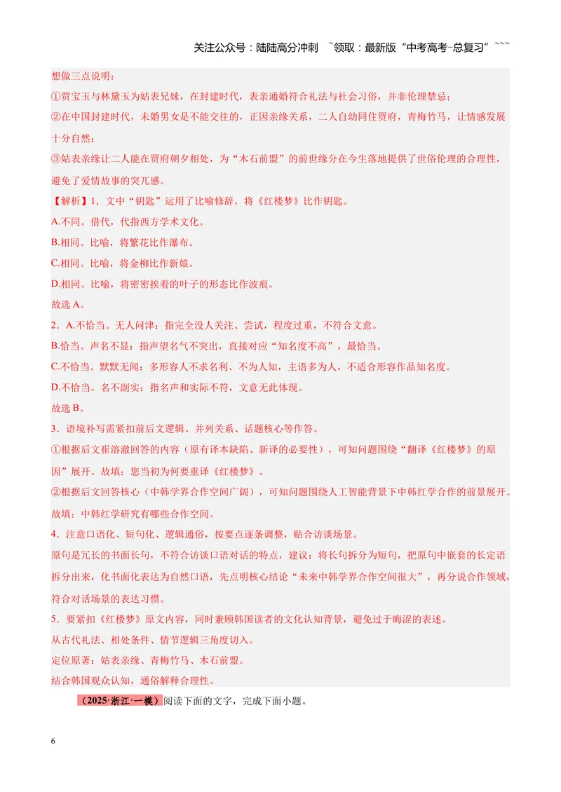 《专题06语言文字运用零失分攻略（全国通用）（教师版）_专项复习_2026年-语文专项复习_2026年高考语文一模试题分类汇编（新高考通用）-G178_2026版》第6页预览