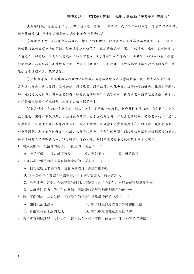 《专题06语言文字运用零失分攻略（全国通用）（教师版）_专项复习_2026年-语文专项复习_2026年高考语文一模试题分类汇编（新高考通用）-G178_2026版》第7页预览