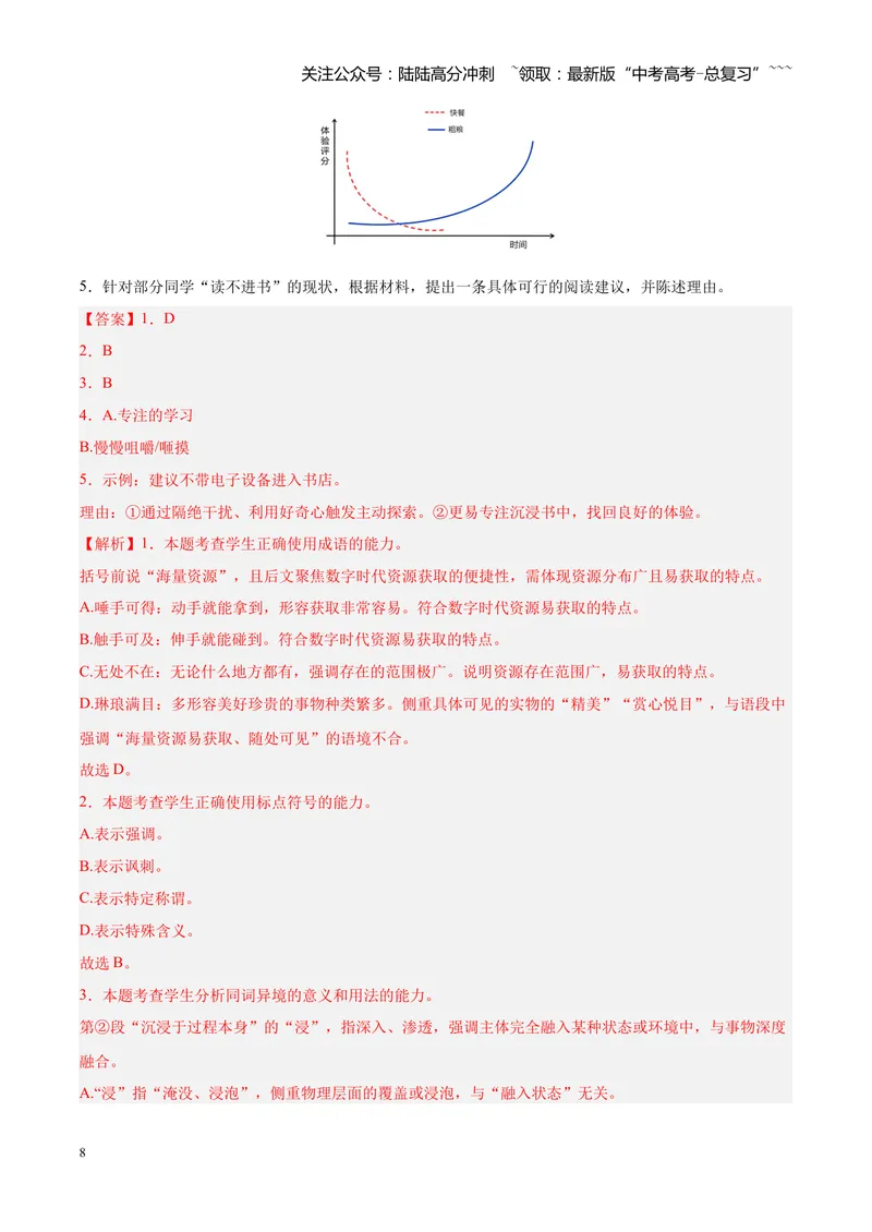 《专题06语言文字运用零失分攻略（全国通用）（教师版）_专项复习_2026年-语文专项复习_2026年高考语文一模试题分类汇编（新高考通用）-G178_2026版》第8页预览