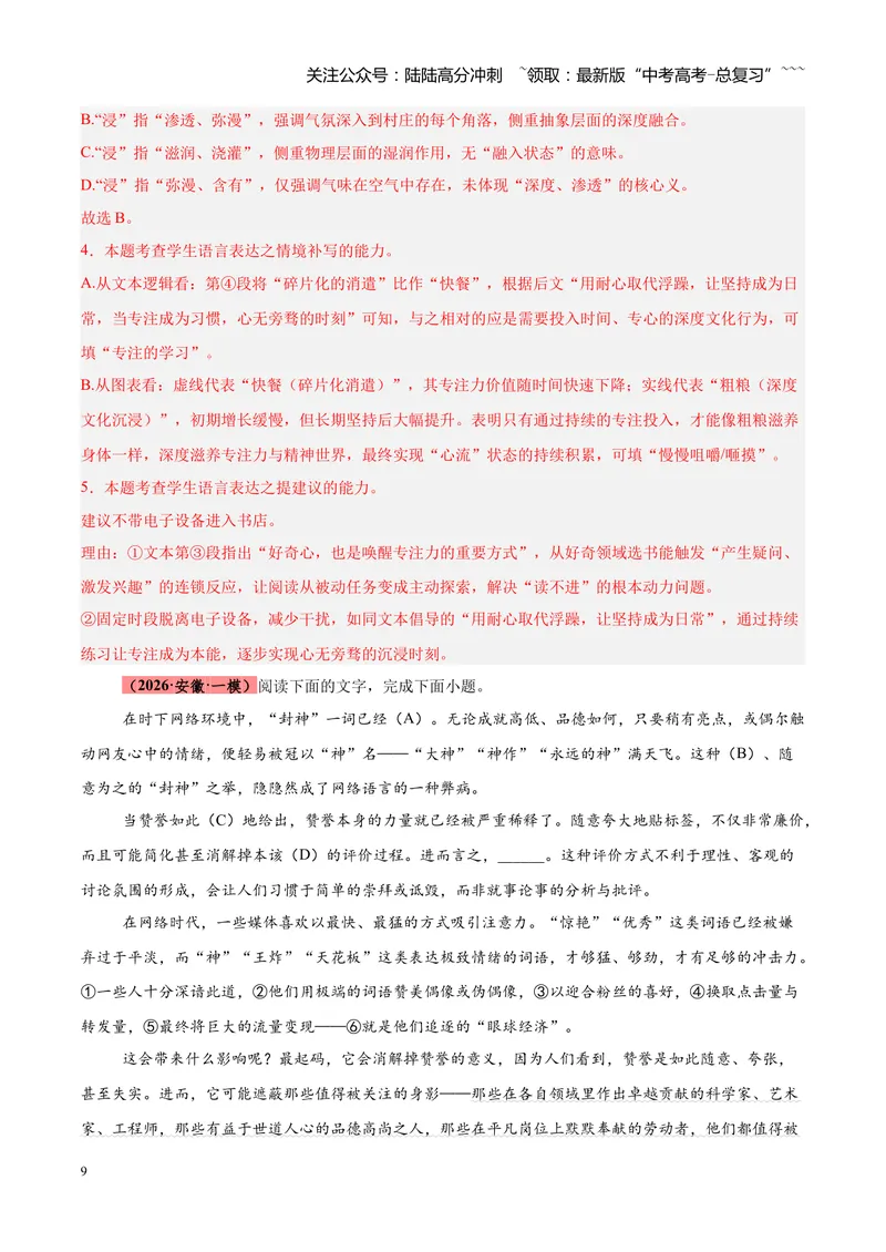 《专题06语言文字运用零失分攻略（全国通用）（教师版）_专项复习_2026年-语文专项复习_2026年高考语文一模试题分类汇编（新高考通用）-G178_2026版》第9页预览