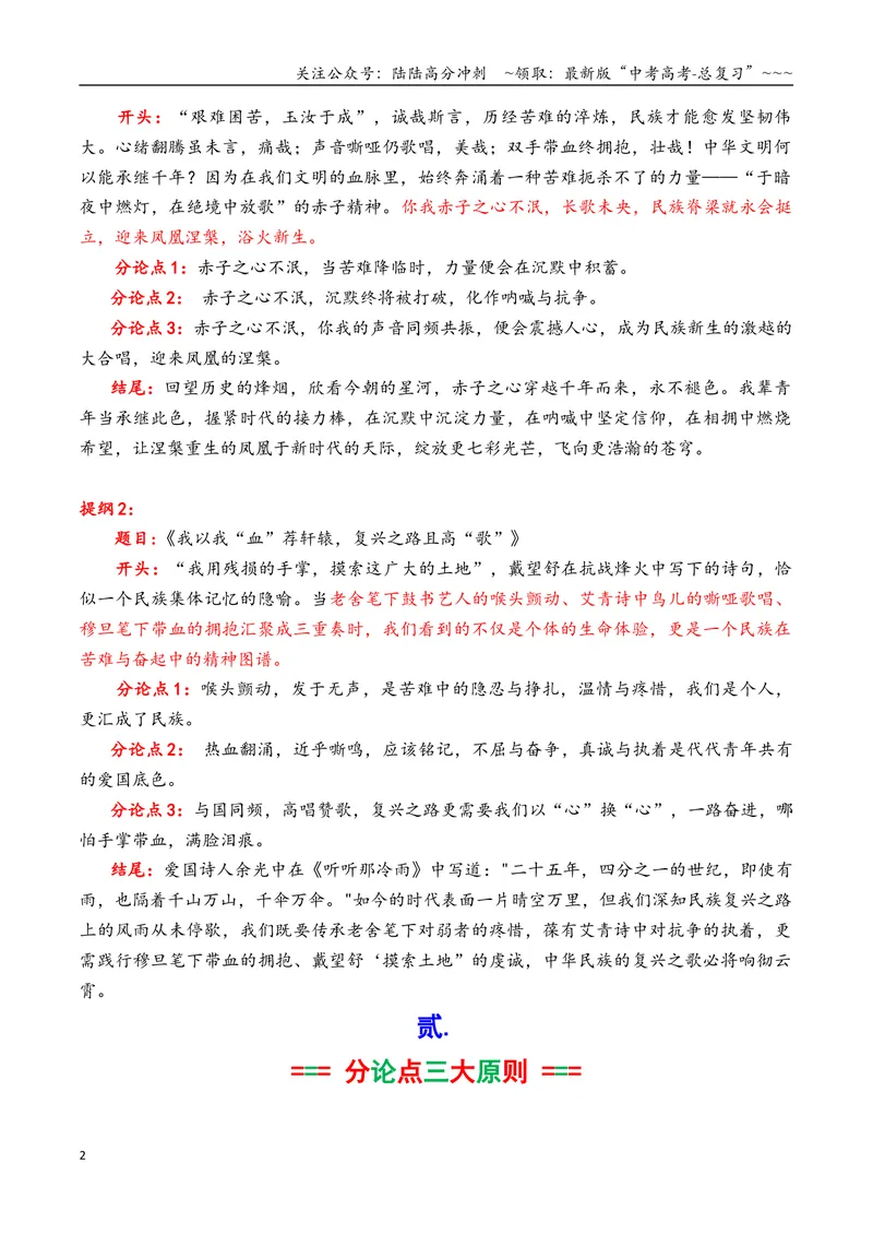《专题06议论文如何拟写分论点方法讲解（教师版）_专项复习_2026年-语文专项复习_2026年高考语文议论文写作秘籍-G391_资料》第2页预览