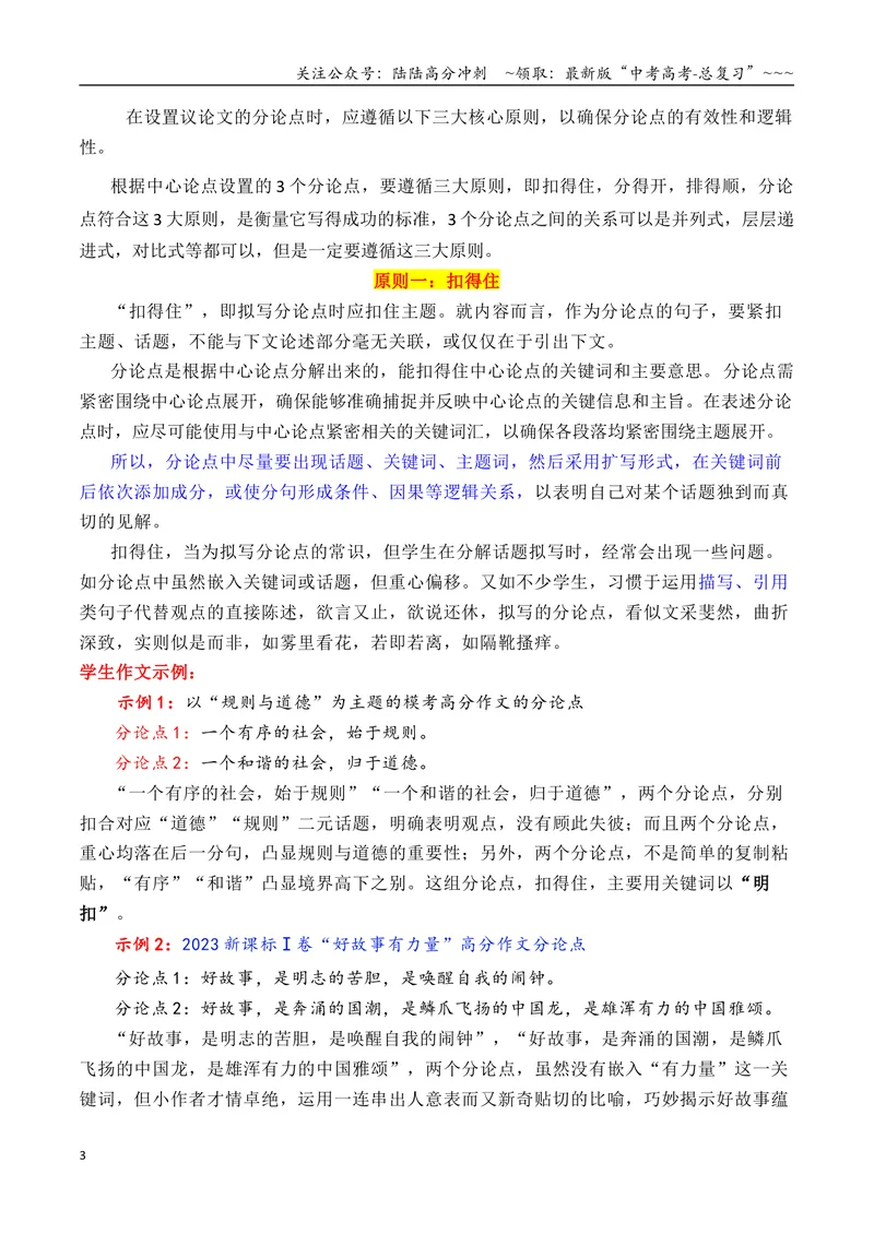 《专题06议论文如何拟写分论点方法讲解（教师版）_专项复习_2026年-语文专项复习_2026年高考语文议论文写作秘籍-G391_资料》第3页预览