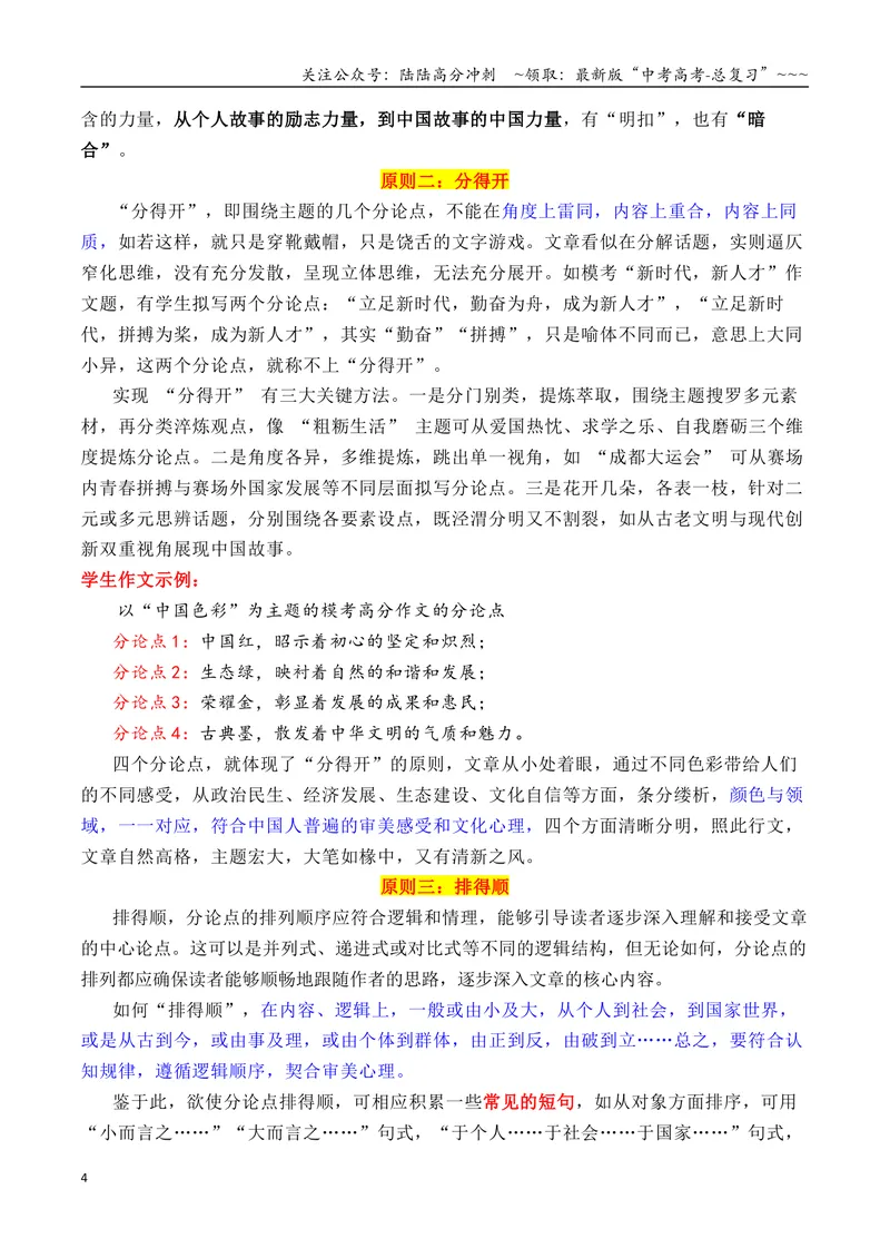 《专题06议论文如何拟写分论点方法讲解（教师版）_专项复习_2026年-语文专项复习_2026年高考语文议论文写作秘籍-G391_资料》第4页预览