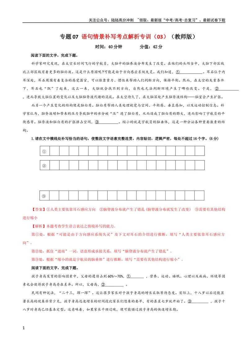 《专题07语句情景补写考点解析专训（03）（教师版）_一轮复习_2024年_2024新高考语文一轮复习考点解析课件教案学案练习题_第一大类：语言文字运用_考点解析专训（教师版+学生版）》第1页预览