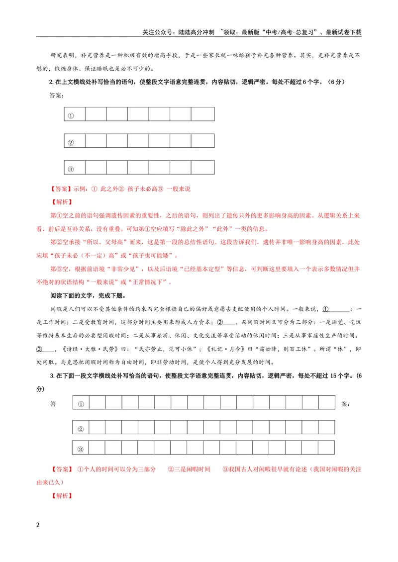 《专题07语句情景补写考点解析专训（03）（教师版）_一轮复习_2024年_2024新高考语文一轮复习考点解析课件教案学案练习题_第一大类：语言文字运用_考点解析专训（教师版+学生版）》第2页预览