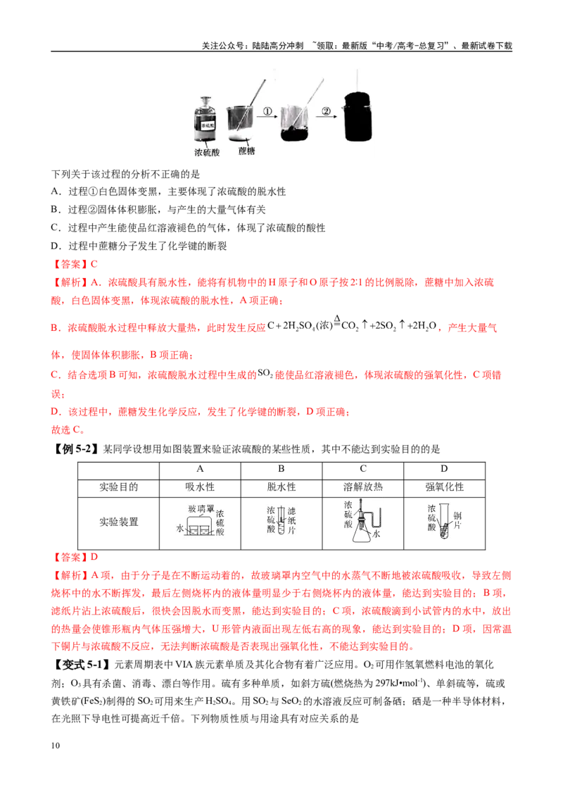 《易错类型06常见物质的性质、用途及转化关系（6大易错点）（解析版）_05-化学-高考总复习_专项复习_2025年_2025年高考化学考试易错题（新高考通用）》第10页预览