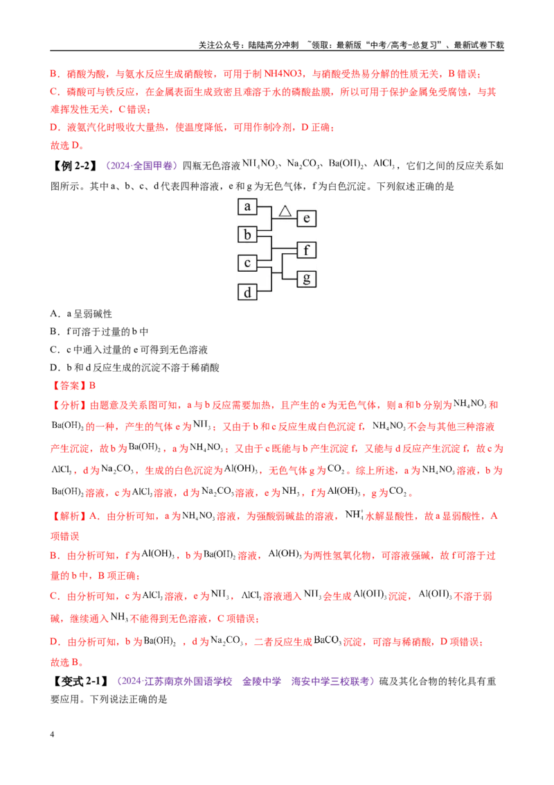 《易错类型06常见物质的性质、用途及转化关系（6大易错点）（解析版）_05-化学-高考总复习_专项复习_2025年_2025年高考化学考试易错题（新高考通用）》第4页预览