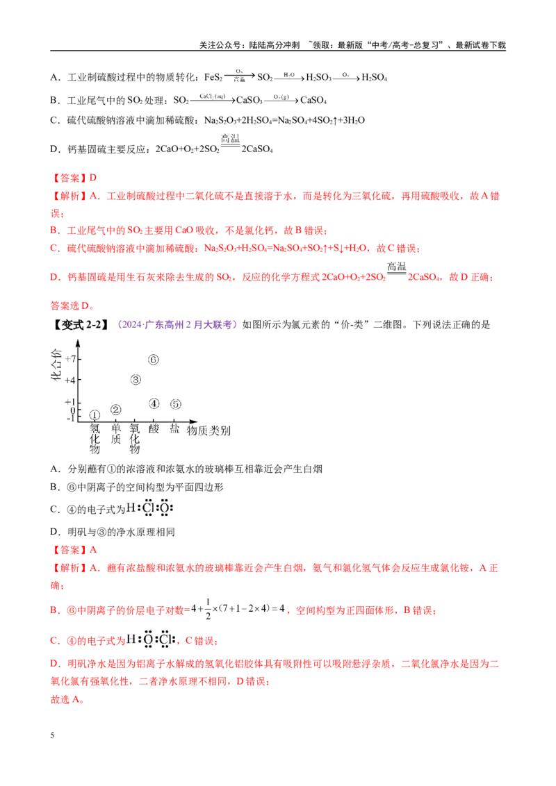 《易错类型06常见物质的性质、用途及转化关系（6大易错点）（解析版）_05-化学-高考总复习_专项复习_2025年_2025年高考化学考试易错题（新高考通用）》第5页预览
