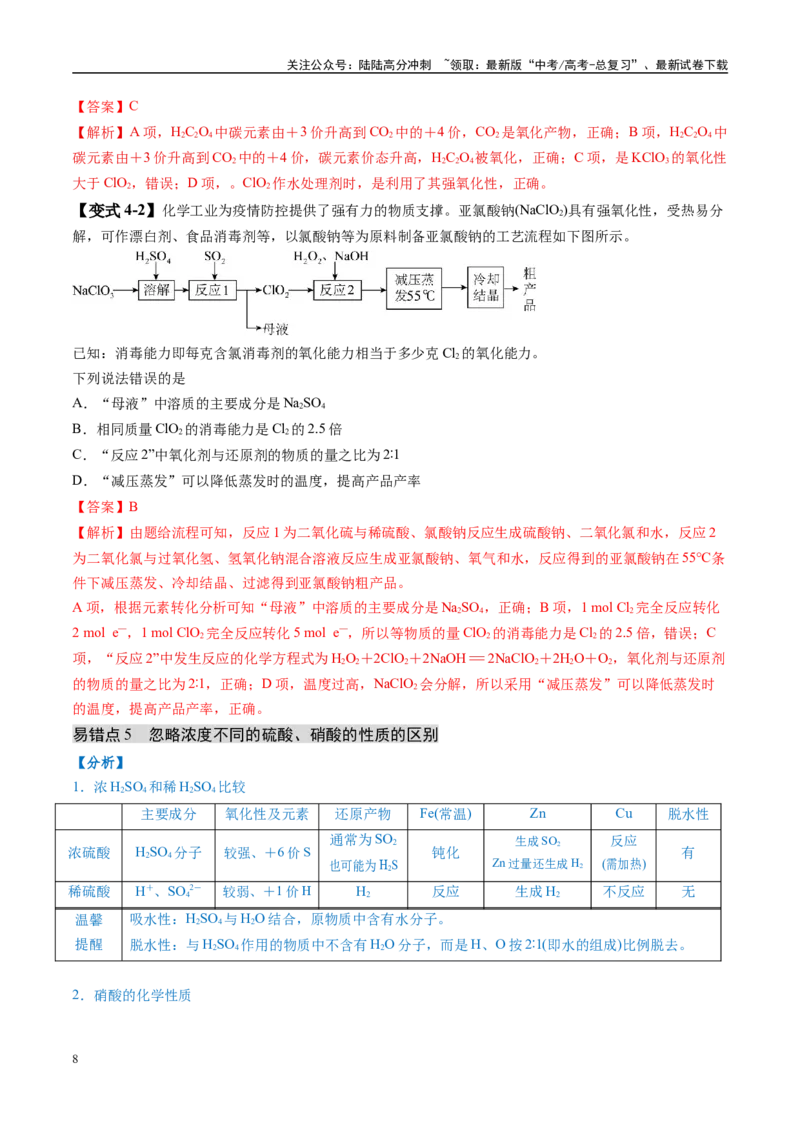 《易错类型06常见物质的性质、用途及转化关系（6大易错点）（解析版）_05-化学-高考总复习_专项复习_2025年_2025年高考化学考试易错题（新高考通用）》第8页预览
