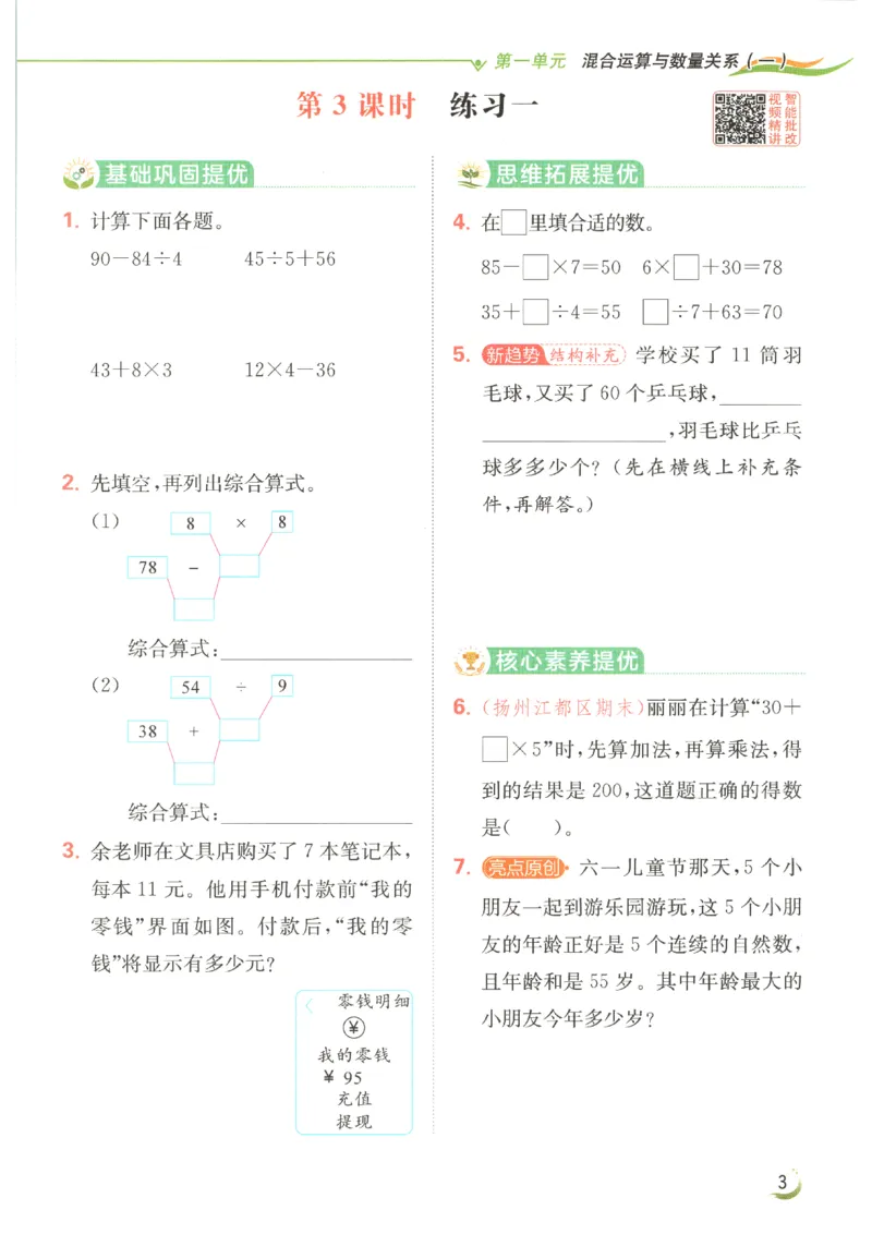 《2026秋亮点给力课时作业本三上册数学苏教_小初高学习资料合集（每天更新）_2026秋《亮点给力-提优课时作业本》》第10页预览