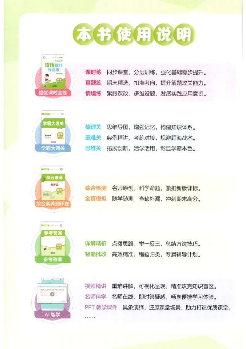 《2026秋亮点给力课时作业本三上册数学苏教_小初高学习资料合集（每天更新）_2026秋《亮点给力-提优课时作业本》》第3页预览