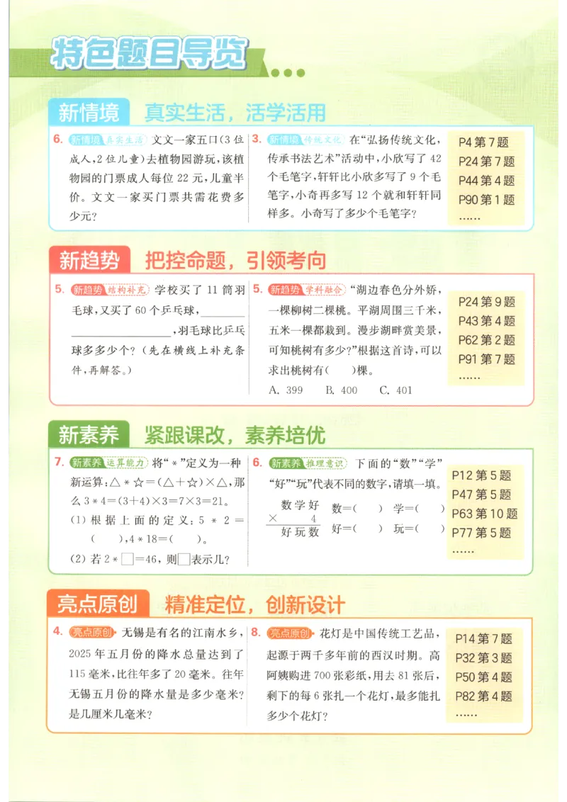 《2026秋亮点给力课时作业本三上册数学苏教_小初高学习资料合集（每天更新）_2026秋《亮点给力-提优课时作业本》》第5页预览