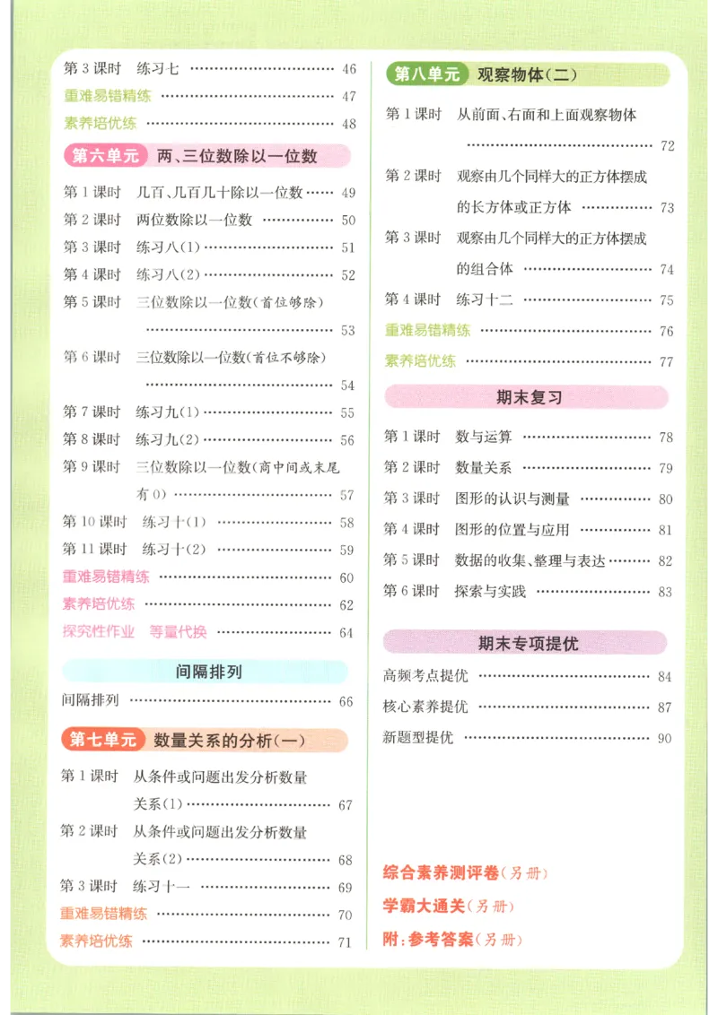 《2026秋亮点给力课时作业本三上册数学苏教_小初高学习资料合集（每天更新）_2026秋《亮点给力-提优课时作业本》》第7页预览
