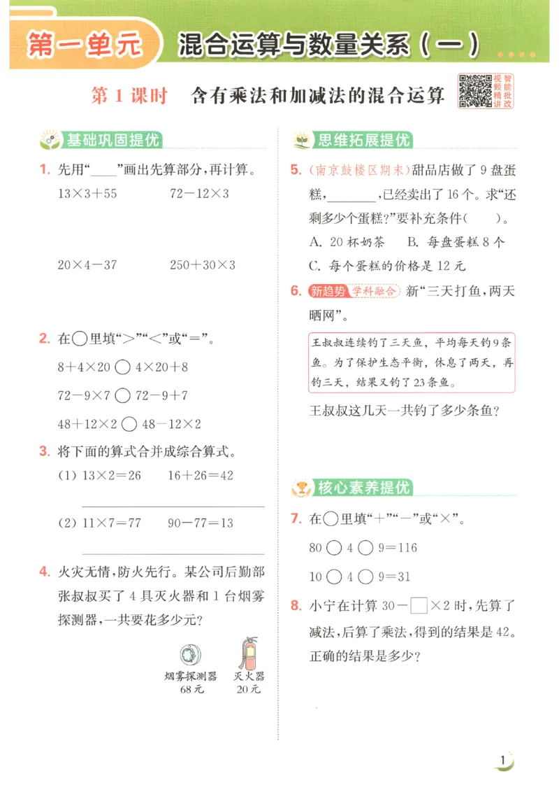 《2026秋亮点给力课时作业本三上册数学苏教_小初高学习资料合集（每天更新）_2026秋《亮点给力-提优课时作业本》》第8页预览