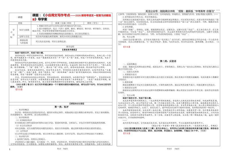 《专题10小应用文写作考点（学案）_一轮复习_2026年-语文一轮复习_2026年新高考语文一轮复习各考点满分练习题-G76_资料_2026版_第三大类：语言文字运用》第1页预览