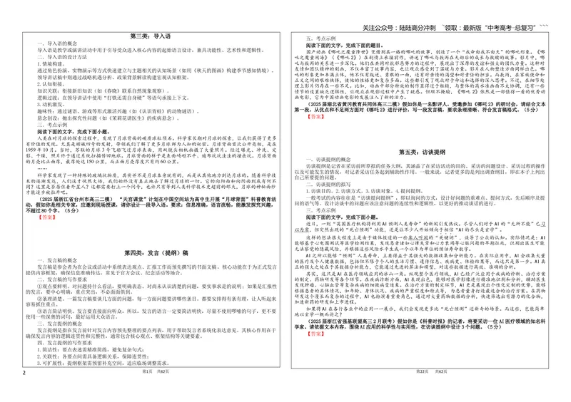 《专题10小应用文写作考点（学案）_一轮复习_2026年-语文一轮复习_2026年新高考语文一轮复习各考点满分练习题-G76_资料_2026版_第三大类：语言文字运用》第2页预览