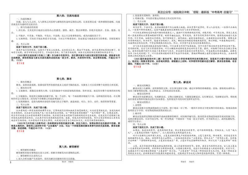 《专题10小应用文写作考点（学案）_一轮复习_2026年-语文一轮复习_2026年新高考语文一轮复习各考点满分练习题-G76_资料_2026版_第三大类：语言文字运用》第3页预览