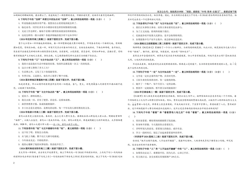 《专题08同词异境词语意义用法辨析考点专训（01）（学生版）_一轮复习_2024年_2024新高考语文一轮复习考点解析课件教案学案练习题_资料_2025版_语言文字运用》第2页预览