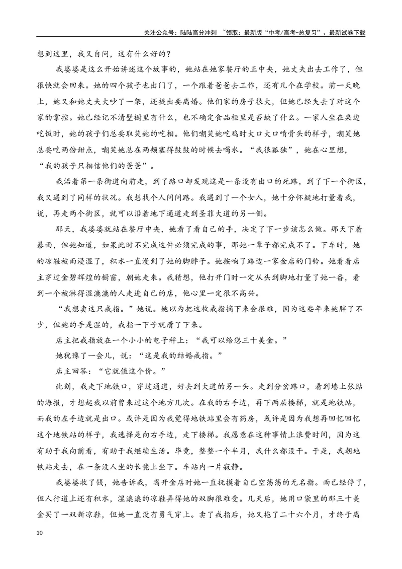 《专题05：小说文本特征（学生版）_一轮复习_2025年_2025年高考语文一轮复习知识清单（全国通用）》第10页预览