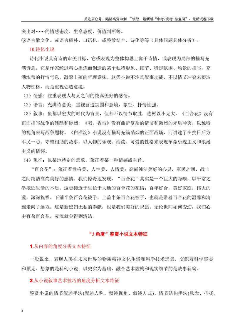 《专题05：小说文本特征（学生版）_一轮复习_2025年_2025年高考语文一轮复习知识清单（全国通用）》第3页预览
