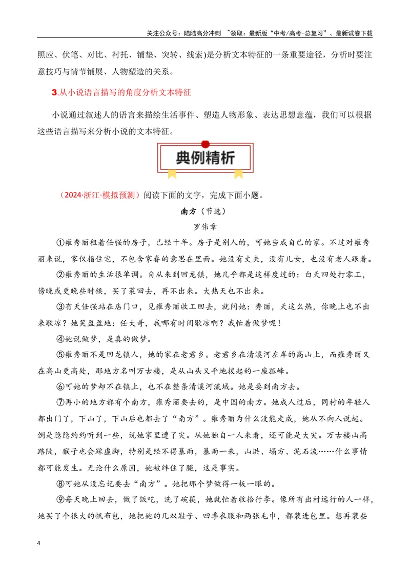 《专题05：小说文本特征（学生版）_一轮复习_2025年_2025年高考语文一轮复习知识清单（全国通用）》第4页预览