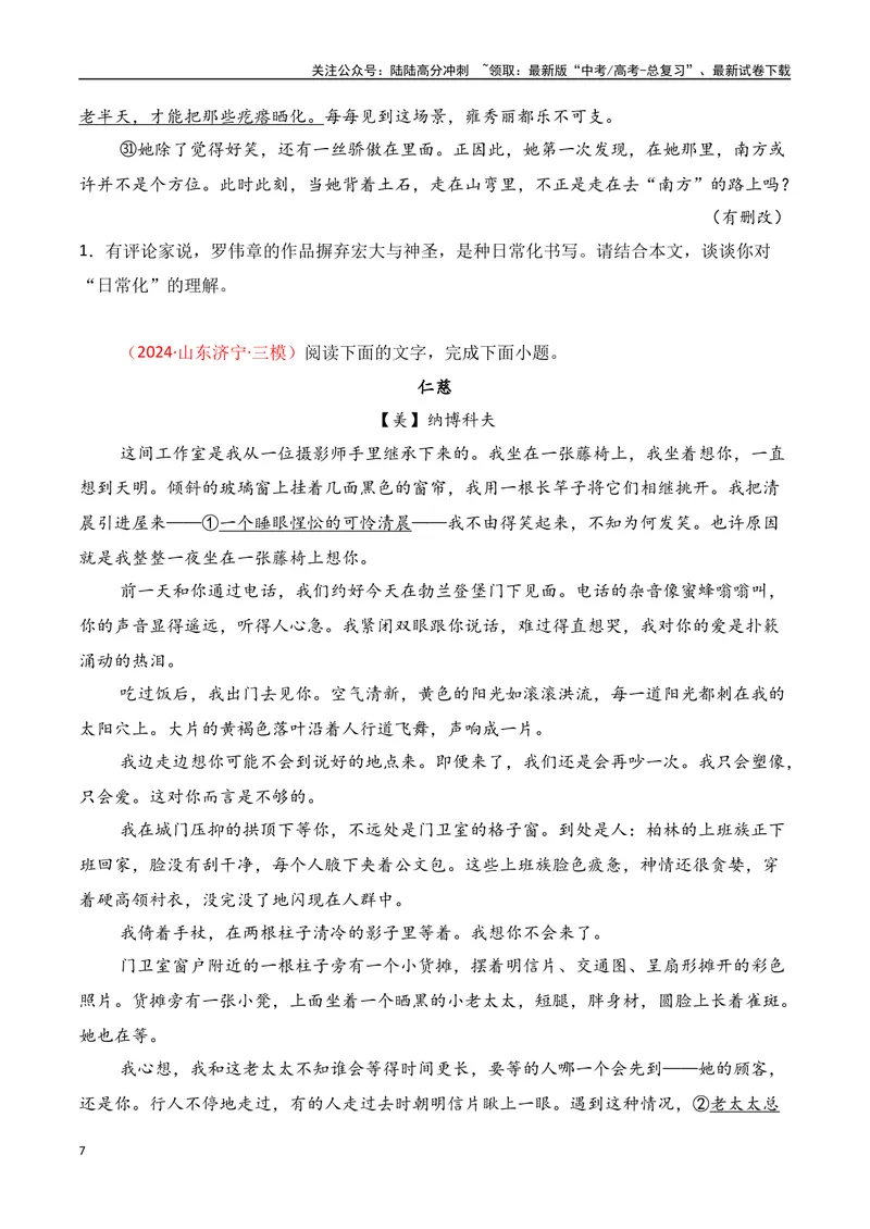 《专题05：小说文本特征（学生版）_一轮复习_2025年_2025年高考语文一轮复习知识清单（全国通用）》第7页预览