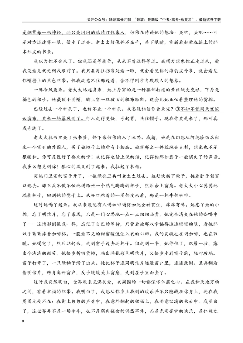 《专题05：小说文本特征（学生版）_一轮复习_2025年_2025年高考语文一轮复习知识清单（全国通用）》第8页预览