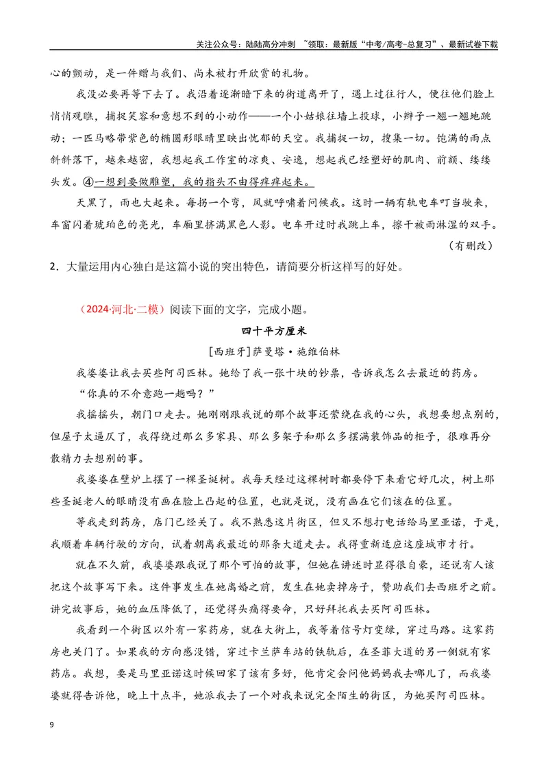 《专题05：小说文本特征（学生版）_一轮复习_2025年_2025年高考语文一轮复习知识清单（全国通用）》第9页预览