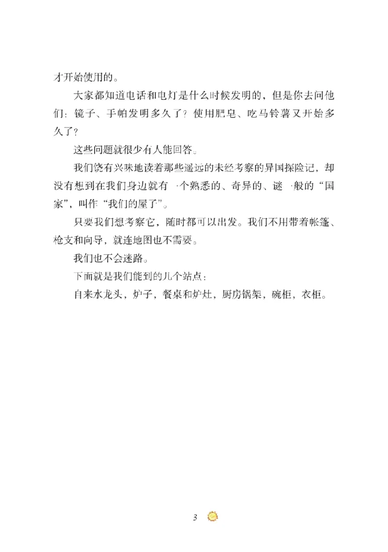 《快乐读书吧部编版四下配套阅读《十万个为什么》_小学1-6年级全科全套_1-6年级全科下册_四年级_四年级下语文_语文四下快乐读书吧（知识点+练习）》第10页预览