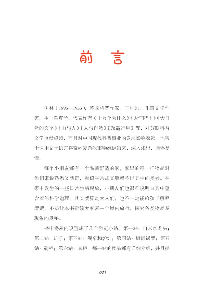 《快乐读书吧部编版四下配套阅读《十万个为什么》_小学1-6年级全科全套_1-6年级全科下册_四年级_四年级下语文_语文四下快乐读书吧（知识点+练习）》第4页预览