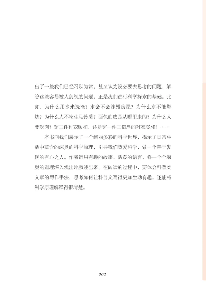 《快乐读书吧部编版四下配套阅读《十万个为什么》_小学1-6年级全科全套_1-6年级全科下册_四年级_四年级下语文_语文四下快乐读书吧（知识点+练习）》第5页预览