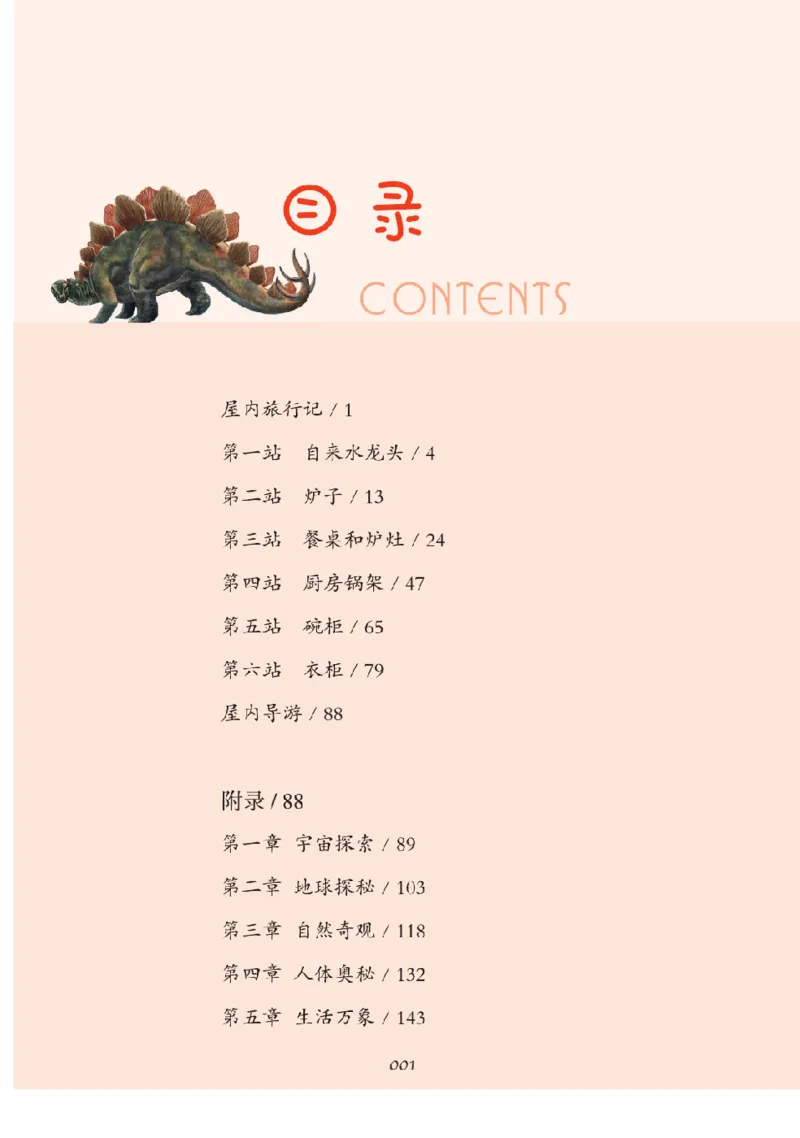 《快乐读书吧部编版四下配套阅读《十万个为什么》_小学1-6年级全科全套_1-6年级全科下册_四年级_四年级下语文_语文四下快乐读书吧（知识点+练习）》第6页预览