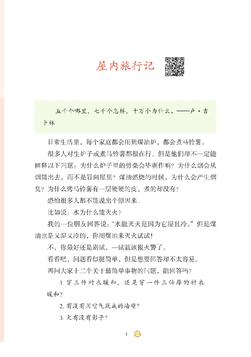 《快乐读书吧部编版四下配套阅读《十万个为什么》_小学1-6年级全科全套_1-6年级全科下册_四年级_四年级下语文_语文四下快乐读书吧（知识点+练习）》第8页预览